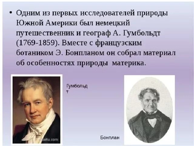 Исследователи Южной Америки. Путешественники и исследователи Южной Америки. Первые исследователи Южной Америки.