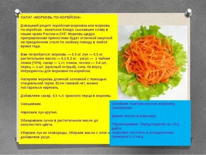 Правильный рецепт моркови по корейски