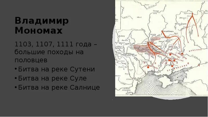 Походы Владимира Мономаха карта. Поход Владимира Мономаха против Половцев 1111. Походы Владимира Мономаха против Половцев на карте. Походы князя Владимира Мономаха карта. Походы против половцев карта