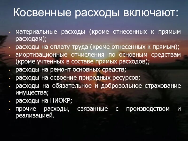 Косвенные затраты это затраты. К косвенным затратам относят:. К косвенным затратам относятся затраты на. Косвенные статьи затрат. Косвенная аренда