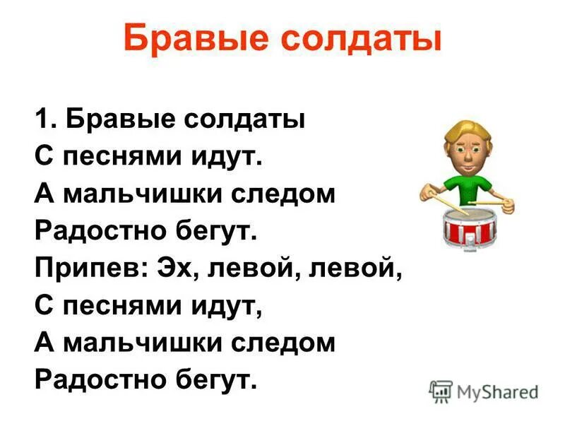 Бравый солдат. Бравые солдаты песня. Бравые солдаты текст. Бравые солдаты песня текст.