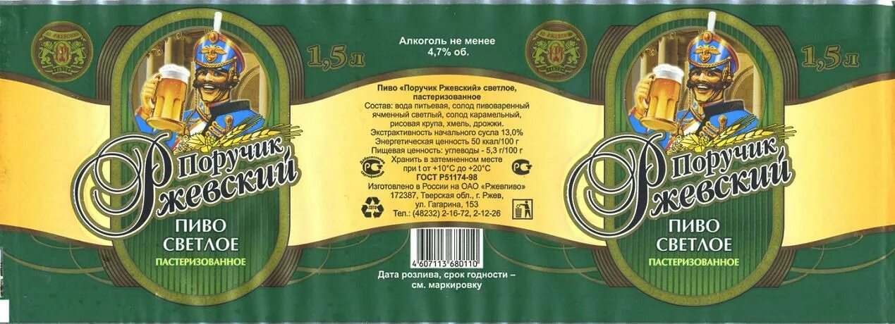 медовуха поручик ржевский. поручик ржевский. пиво ржевпиво. кафе поручик ржевский. поручик ржев.