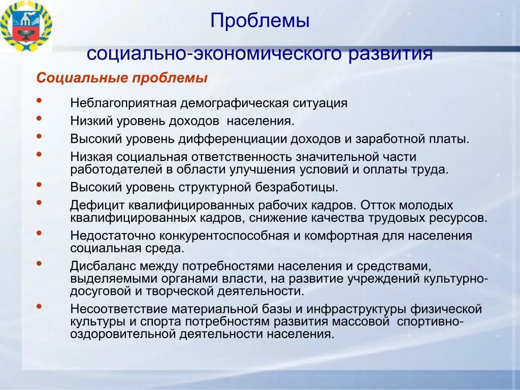 Перспективы социальной экономики. Проблемы социально-экономического развития. Проблемы социального развития. Социальные проблемы в экономике. Проблемы социального развития России.