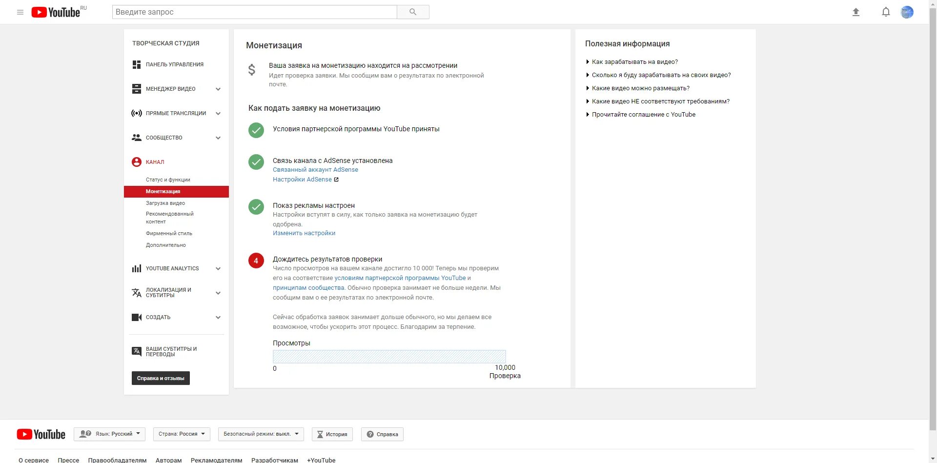 Есть ли монетизация в ютубе в россии. Монетизация ютуб. Условия для монетизации на youtube. Творческая студия монетизация. Способы монетизации сайта.