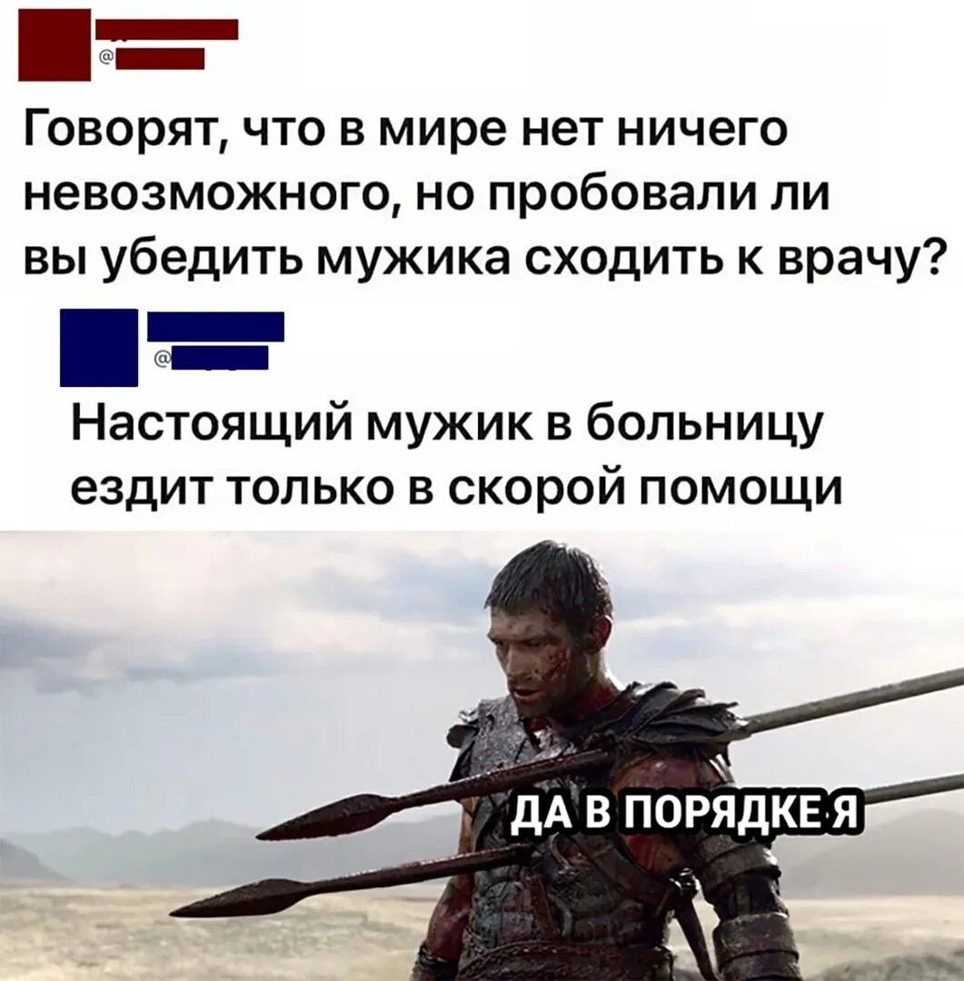Копье в спине. Настоящий мужик. мужчина идет к врачу когда копье. настоящий мужик идет к врачу. копье в спине мешает.