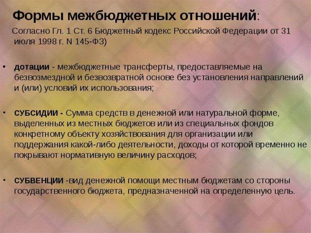 Формах предоставляются межбюджетные трансферты из федерального бюджета