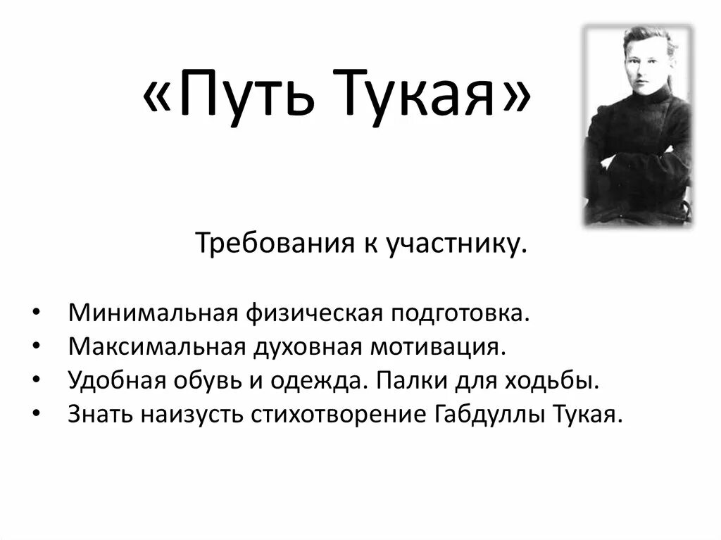 Две дороги тукай. Габдулла Тукай путь. Тукай презентация. Стихи Габдуллы Тукая дорога. Стихи Тукая на русском языке.