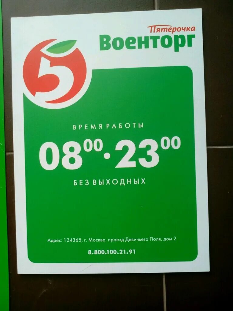 Военторг йошкар ола. Пятерочка Военторг. Логотип Военторг Пятерочка. Пятёрочка Военторг Йошкар-Ола. Пятерочка Военторг Подольск.