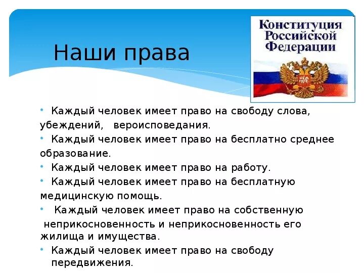 День конституции впр 4 класс. 12 Декабря день Конституции Российской Федерации. Самые главные статьи Конституции.