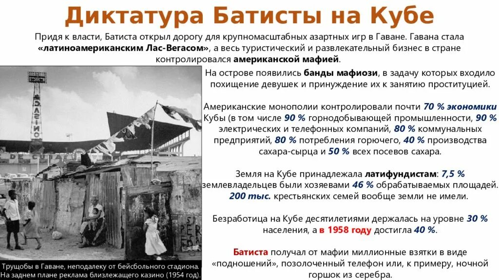 Победа революции на куб. Революция 1959 г на Кубе. Кубинская революция 1953-1959 итоги. Кубинская революция Батиста. Революция на Кубе 1953.