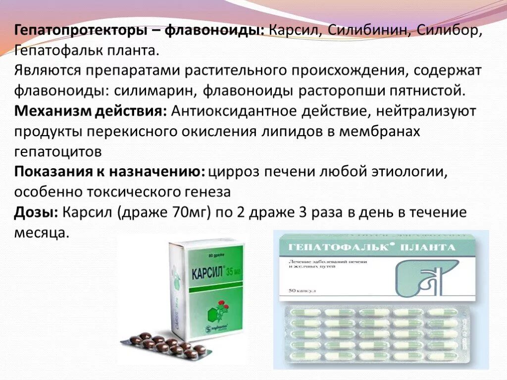 Гепатопротекторы лечение. Таблетки Гепатофальк Планта. Лекарства для печени с доказанной эффективностью список. Гепатопротекторы животного происхождения. Гепапротекторные препараты для печени список.