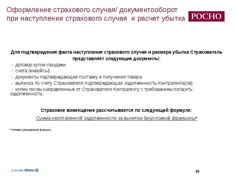 Документы для оформления страхового случая. Страховой случай документы для оформления. Какие документы нужны для оформления страхового случая. Документальное оформление страхового случая. Оформление документов при наступлении страхового случая..