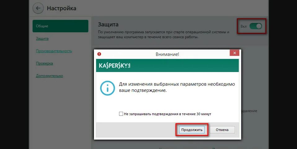 Отключен веб антивирус. Приостановите защиту антивируса Касперского.. Как отключить Касперский. Как отключить антивирус. Как выключить Касперский антивирус.