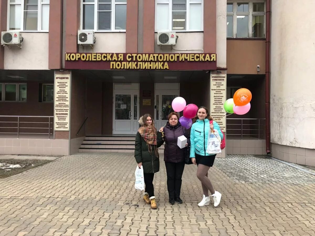 Королевская стоматологическая. Королевская стоматологическая поликлиника. Королевская стоматологическая. Стоматология октябрьская 5. Стоматология на октябрьской королев официальный.