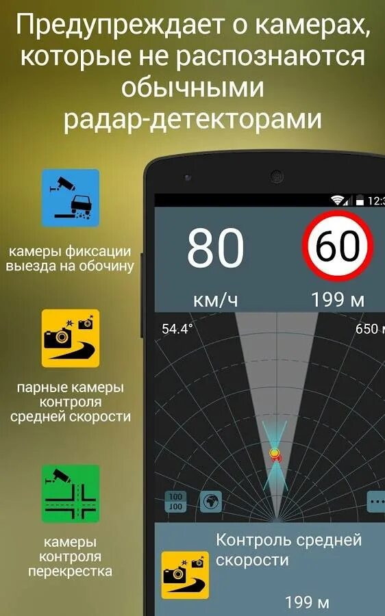 Лучшее приложение антирадар для андроид 2025. Антирадар для андроид радар детектор. gps антирадар детектор free. антирадар приложение. программа антирадар для андроид.