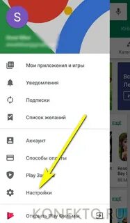 Как отключить рекламу с плей маркета
