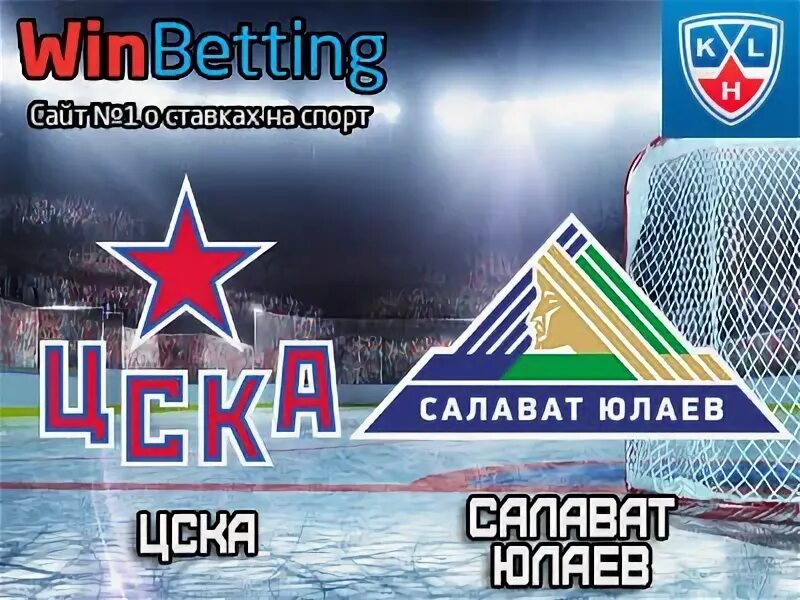 Цска салават прогноз на матч