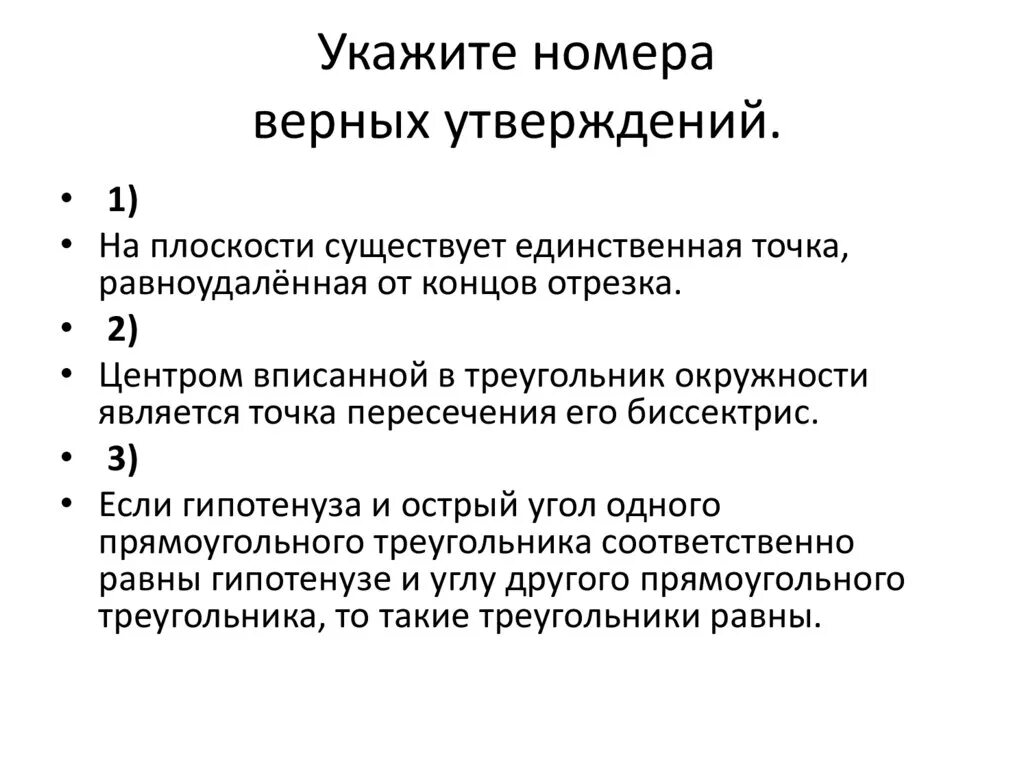 Водоросли верные утверждения. Укажите номера верных утверждений. Запишите номера верных утверждений. Укажите верное утверждение. Условия существования плоскости.