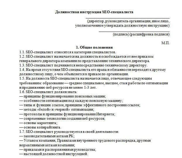 Должностная специалиста по информации. Должностная инструкция. Должностная инструкция специалиста. Инструкция для специалистов. Должностные обязанности ведущего специалиста.