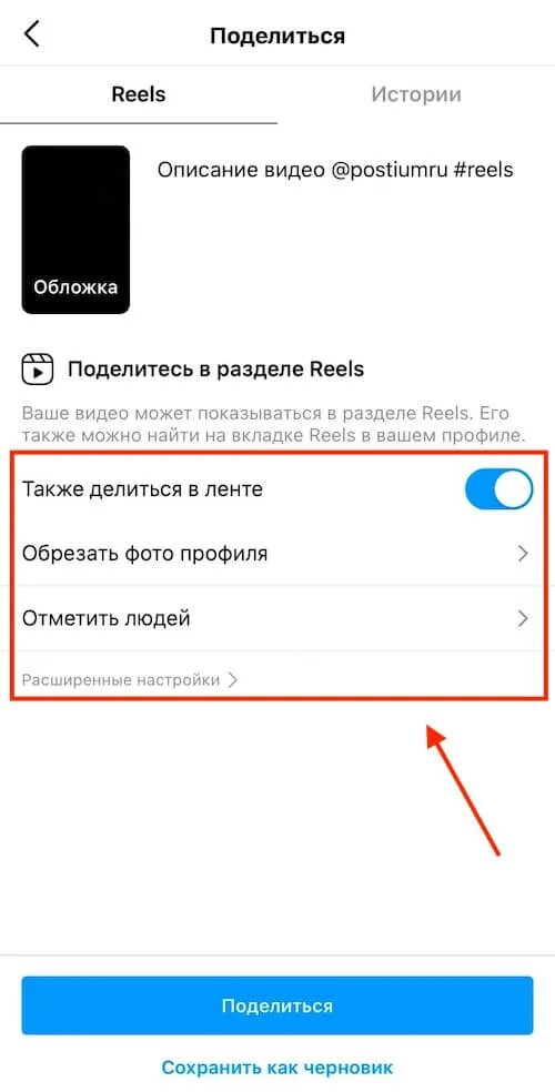 Как сохранять рилсы на айфон. Reels в инстаграме. Как добавить музыку в Рилс в Инстаграм. Как в инстаграме выложить Рилс. Как выложить Рилс.