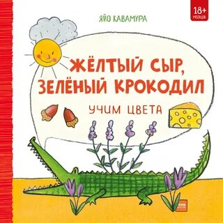 Текст зеленый крокодил