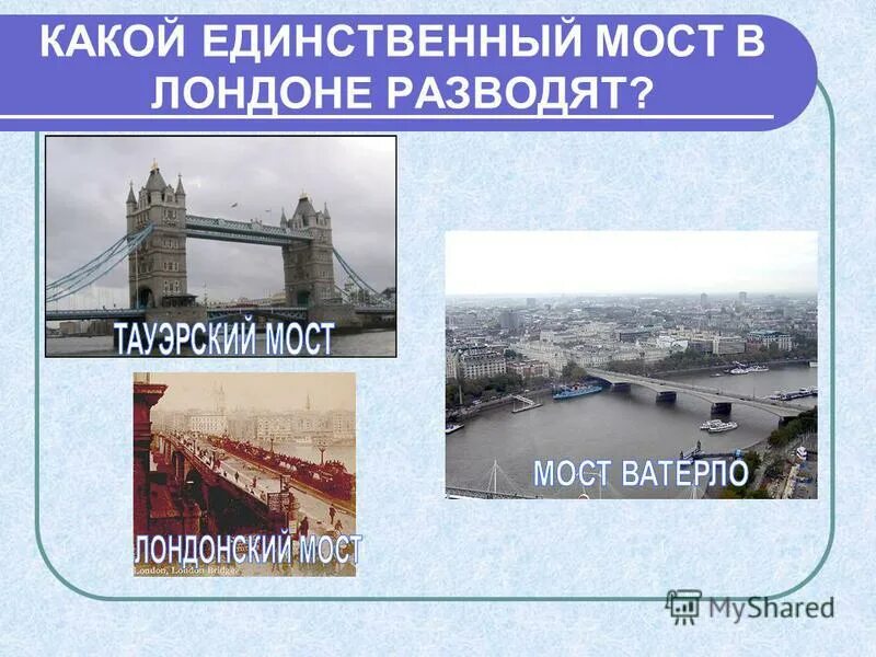 она хотела в лондон значит