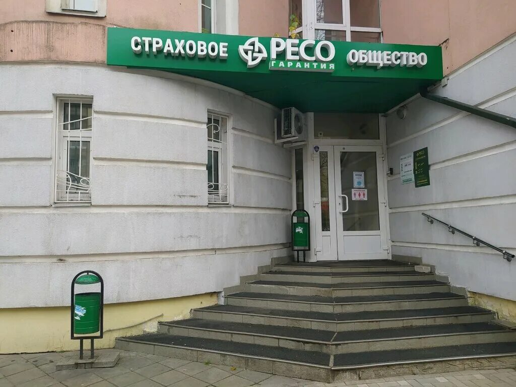 Ресо гарантия белгород