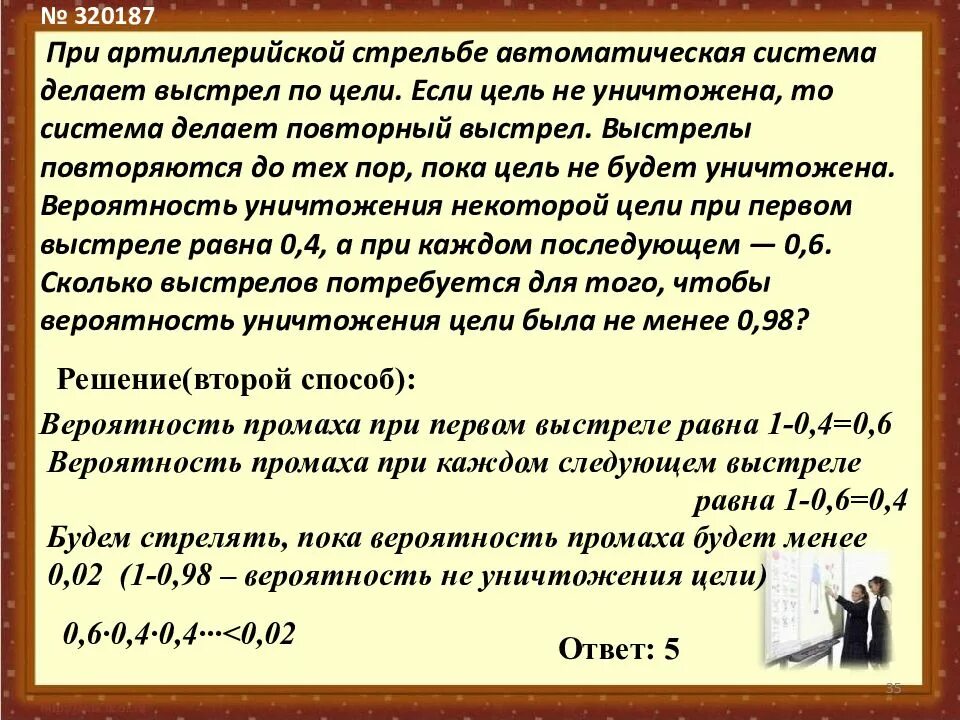 Помещение освещается фонарем с двумя лампами 0.3. Решение задачи при артиллерийской стрельбе автоматическая система. При артиллерийской стрельбе автоматическая система 0.4 0.6. Вероятность с выстрелами. Вероятность количество выстрелов.