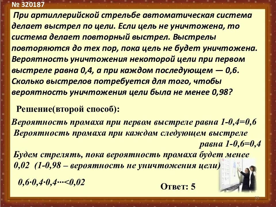 Промах задача. Задачи по теории вероятности про выстрелы. Решение задачи при артиллерийской стрельбе автоматическая система. При артиллерийской стрельбе. Вероятность с выстрелами.