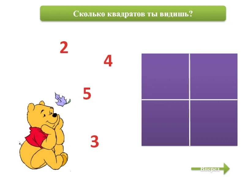 Сколько 2 ты видишь. Сколько квадратов видите. Сколько квадратов видите на картинке. Сколько квадратов для дошкольников. Сколько квадратов на рисунке для дошкольников.