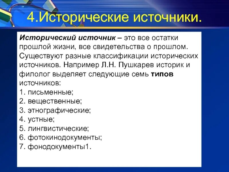 Какие группы существовали в прошлом история. Исторический источник определение. Классификация исторических источников. Исторический источник определение в истории. Схема типы исторических источников.