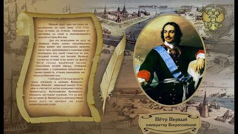Летопись петра первого