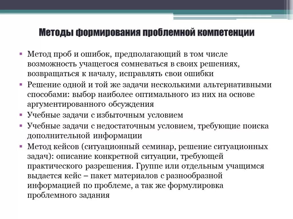 Развитие компетенций школьников. Ключевые компетенции учащихся. Формирование компетенций учащихся. Проблемная компетенция учащегося. Методы формирования.