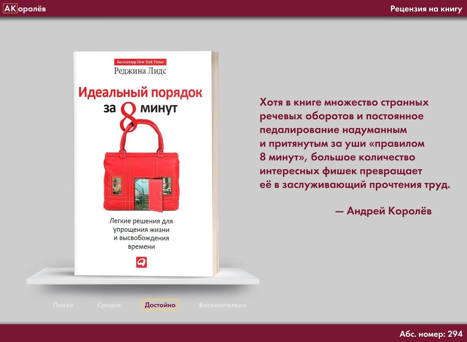 Идеальный за 8 минут. Идеальный порядок за 8 минут. Книга идеальный порядок за 8 минут. Реджина Лидс полный порядок. Идеальный порядок за 8 минут книга на белом фоне.