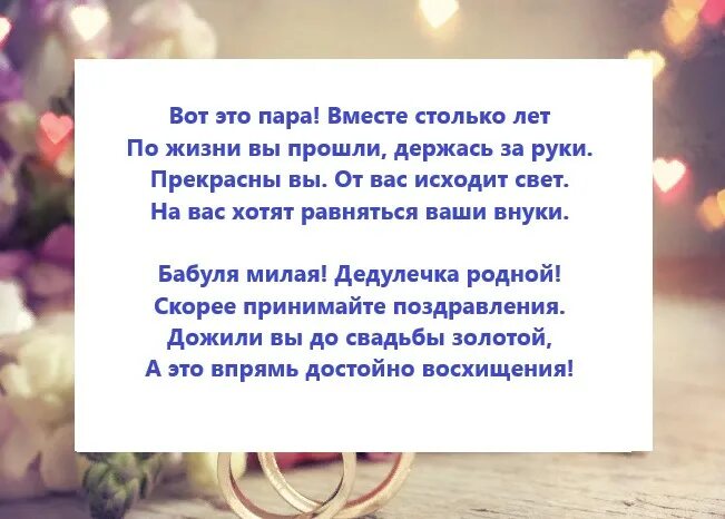 Трогательное поздравление на свадьбу от бабушки. Поздравление с золотой свадьбой. Стихи на свадьбу. Стихотворение на годовщину свадьбы бабушке и дедушке. Поздравление с золотой свадьбой бабушке и дедушке.