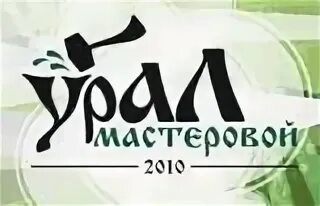 Уральский мастеровой сайт