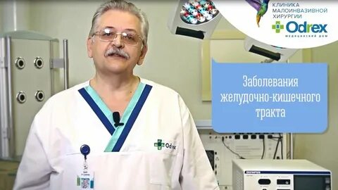 Клиники жкт