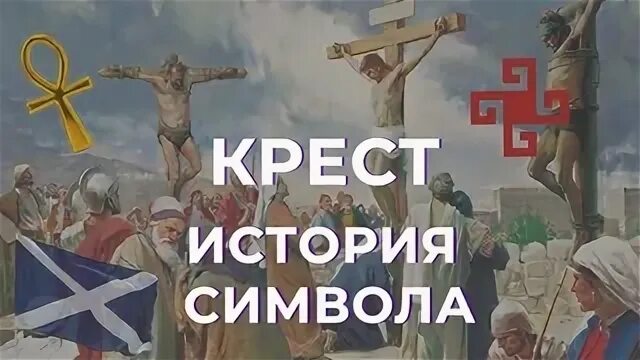 История вышивки крестом. Международный комитет красного креста эмблема. Рассказ крест. Книга про историю креста. Рассказ крест.