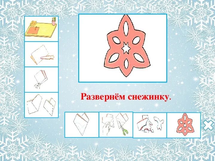 Технология февраль. Технология 1 класс снежинка. урок технологии 1 класс снежинка. снежинка 1 класс технология презентация. аппликация снежинка.