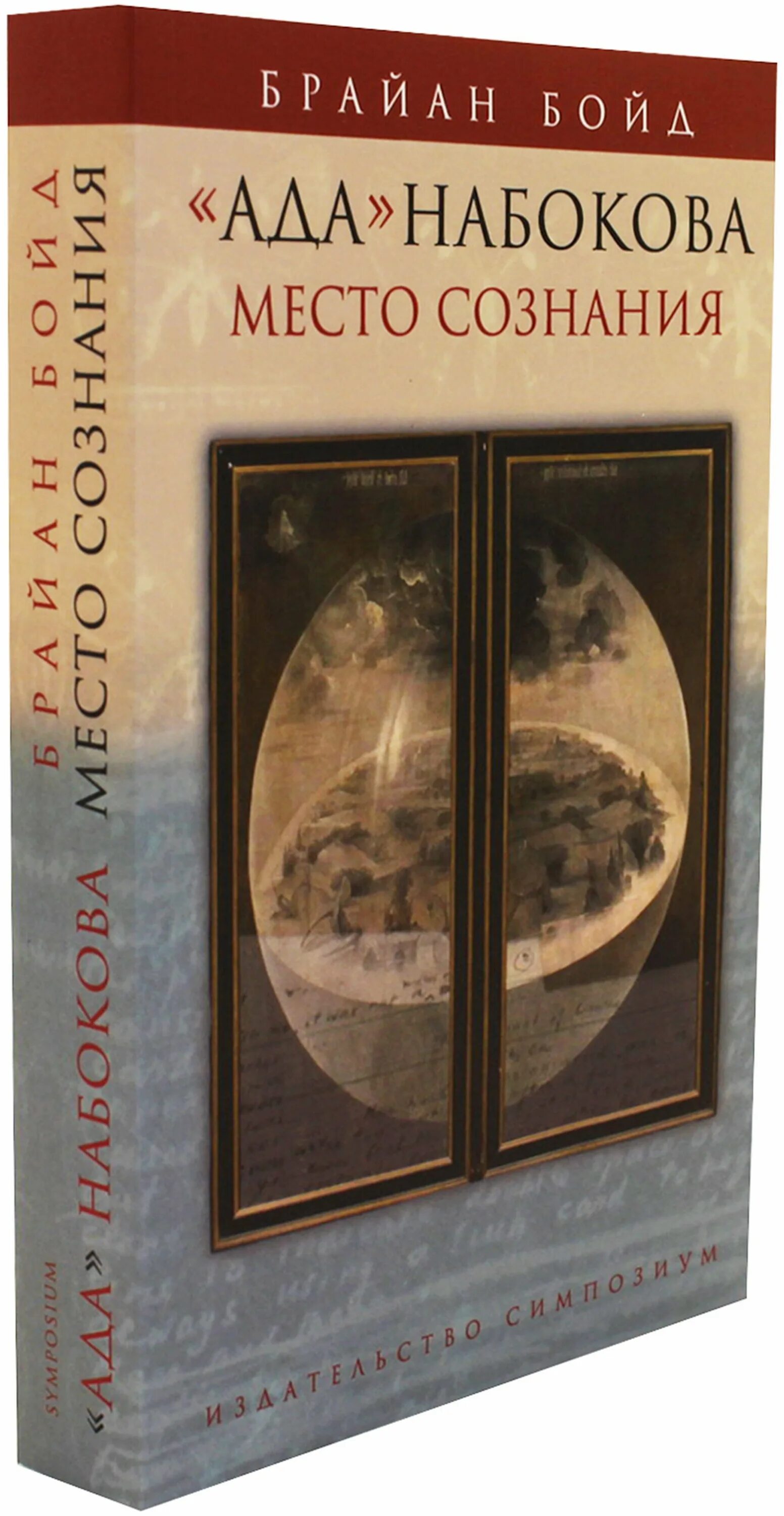 Ада или отрада набоков. Ада книга набокова. Ада или отрада набоков. Набоков ада. Набоков ада или радости страсти.