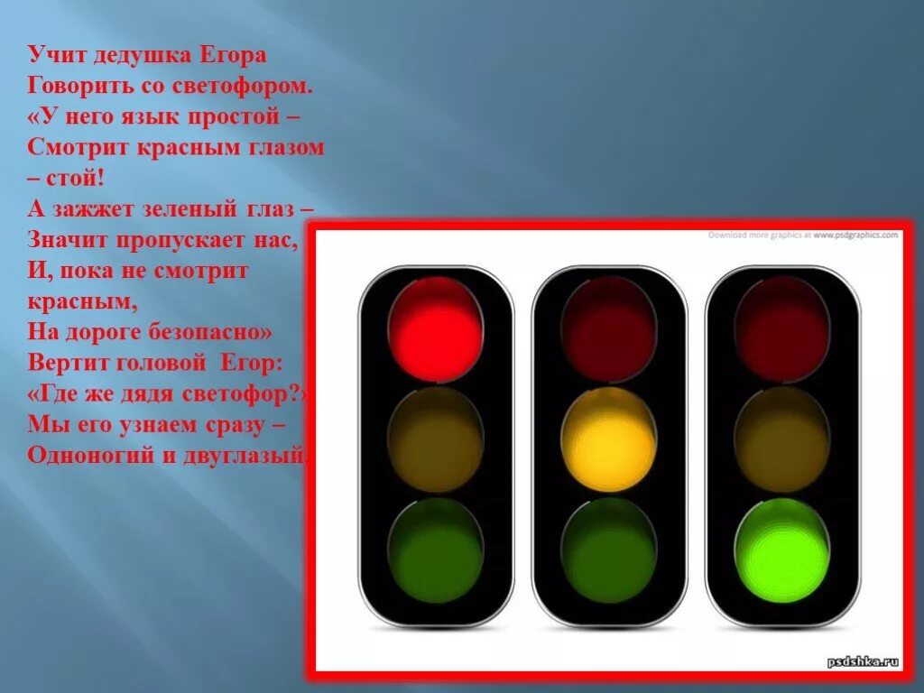 Светофор пдд для детей. Светофор рисунок для детей. Цвета пдд. Светофор знаки дорожного движения обозначение. Сигналы светофора для детей.