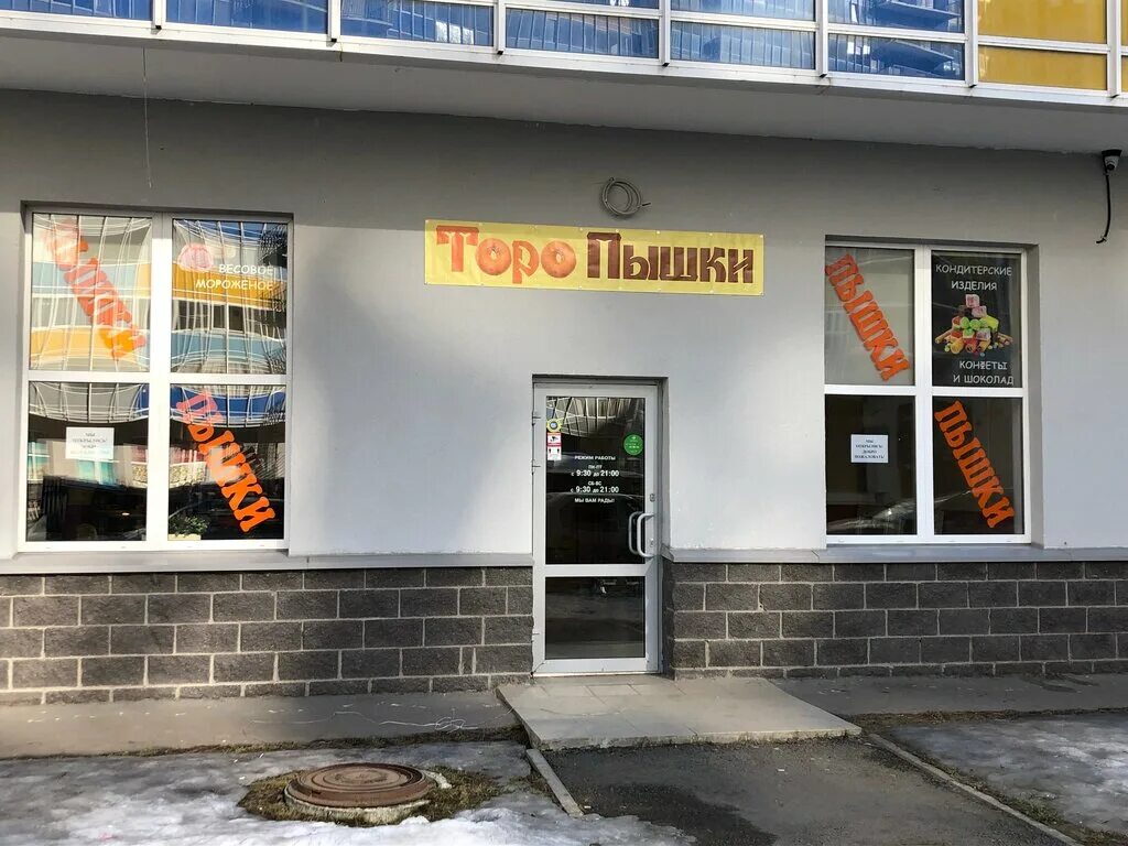 кондитерская кудрово