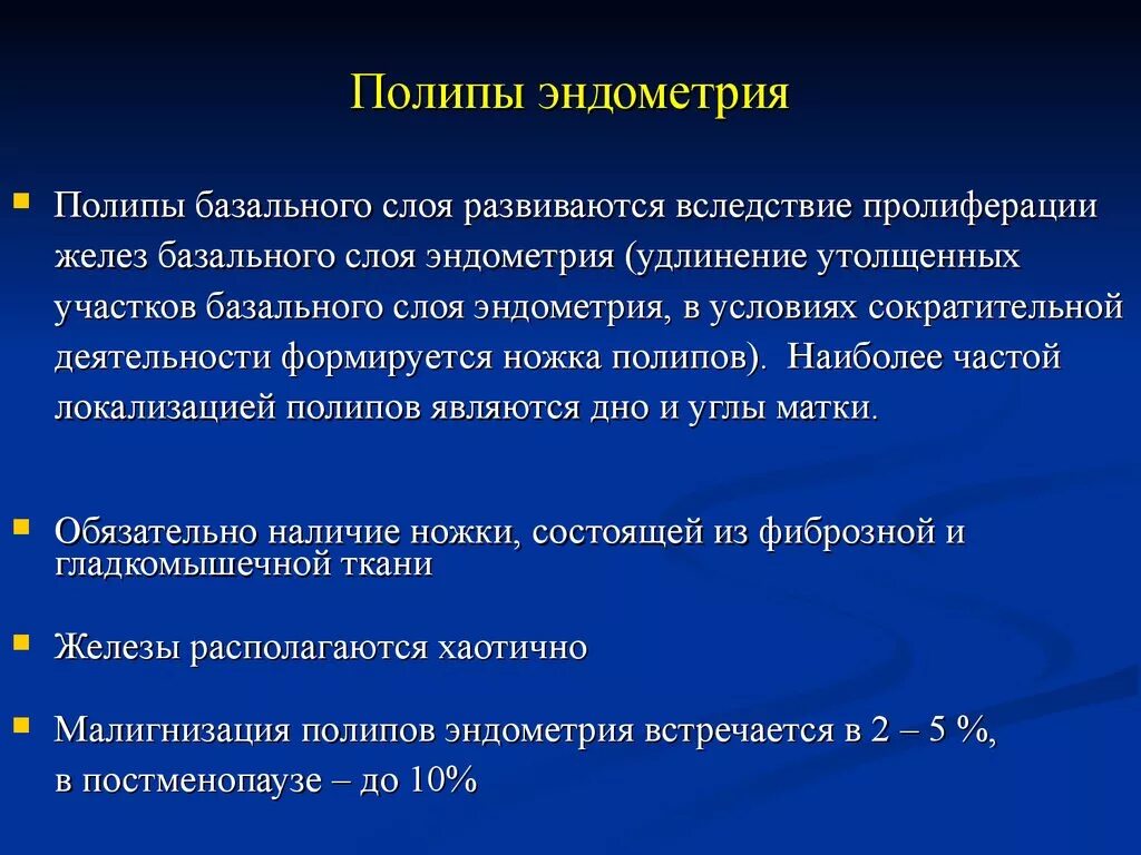 Полип эндометрия макропрепарат. Полип эндометрия патогенез. Полипы эндометрия этиология. Эндометриальный базальный полип.