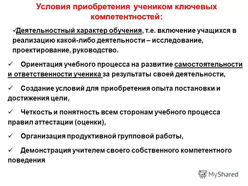 Информационная образовательная среда. Возможности учителя. Способности учителя, воспитательном процессе?. Стандарты ориентации. Ориентация на учебный процесс.