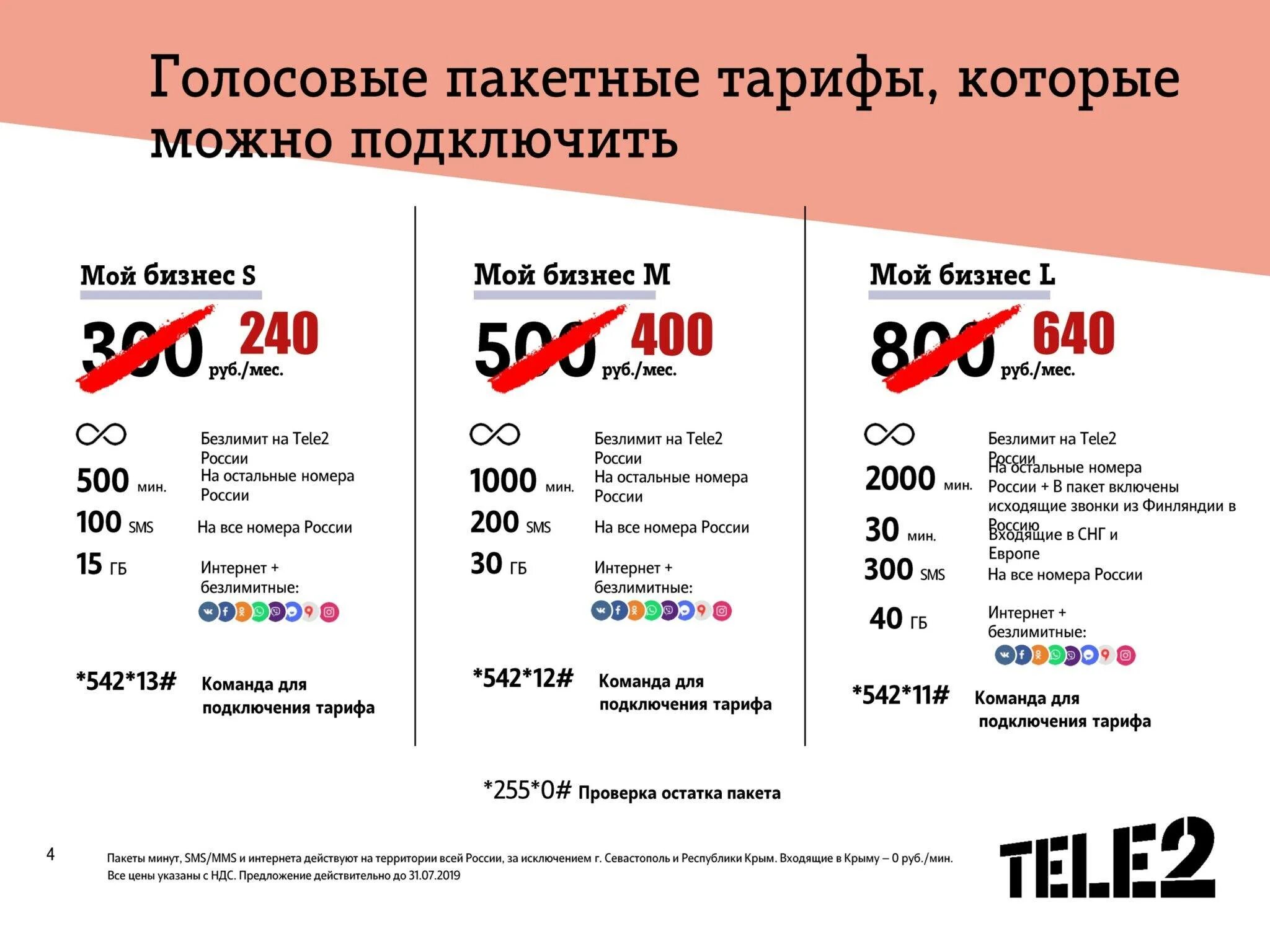 Тариф безлимит москва: найдено 87 изображений