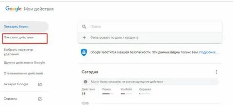 Мои действия