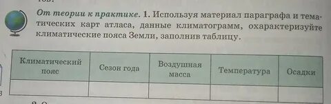 Используя материал параграфа составьте таблицу характеристика типов