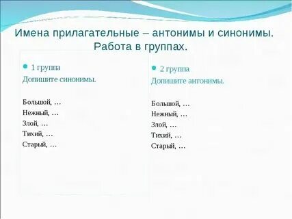 Свежий воздух синоним к прилагательному