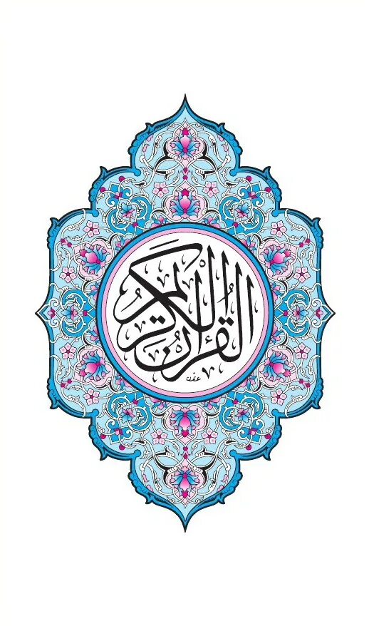 Суры джуза амма. Коран амма джуз. 30 джуз суры. хусари коран. амма джуз 22.