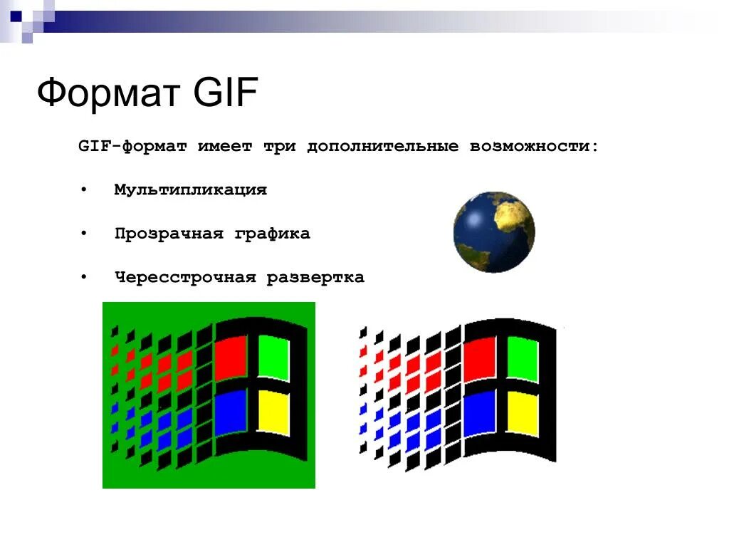Gif формат изображения. Gif формат. графический формат гиф. графический формат гиф особенности. чересстрочная развертка.